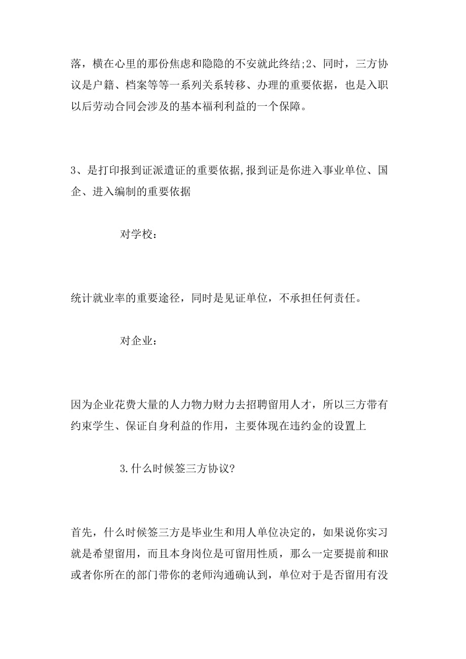 2019年三方协议和实习协议区别_第2页