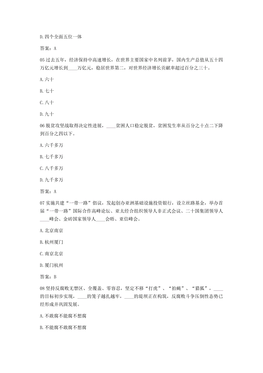 最新版党建基础知识试题整理及答案解析_第2页