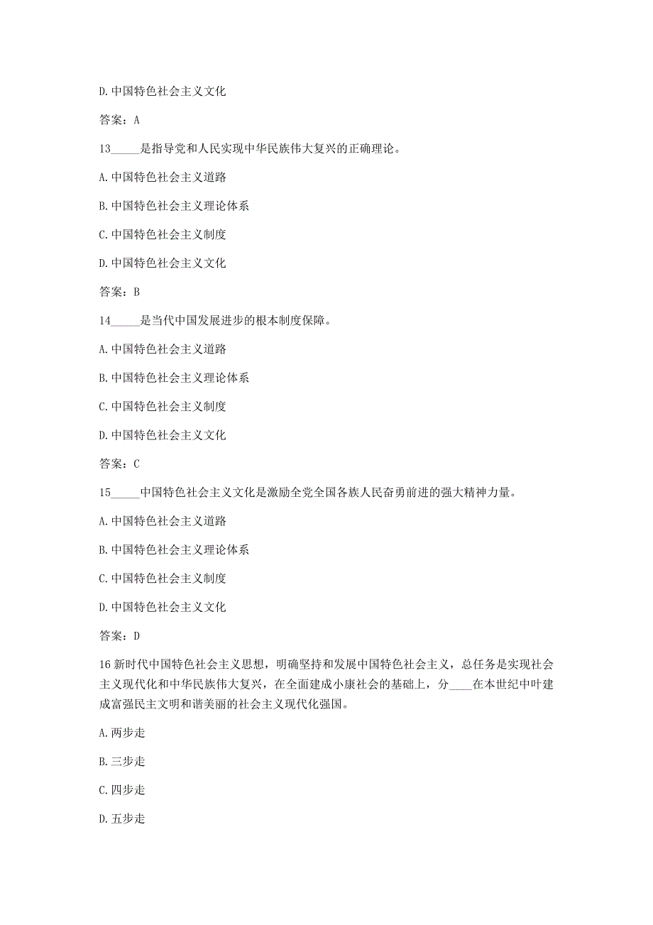 最新版党建基础知识试题整理及答案解析_第4页