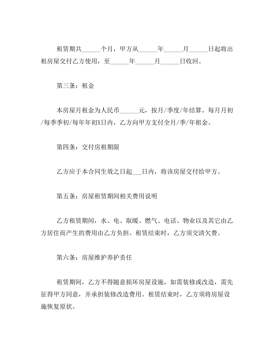 2019年上海租赁个人房屋合同样本_第2页