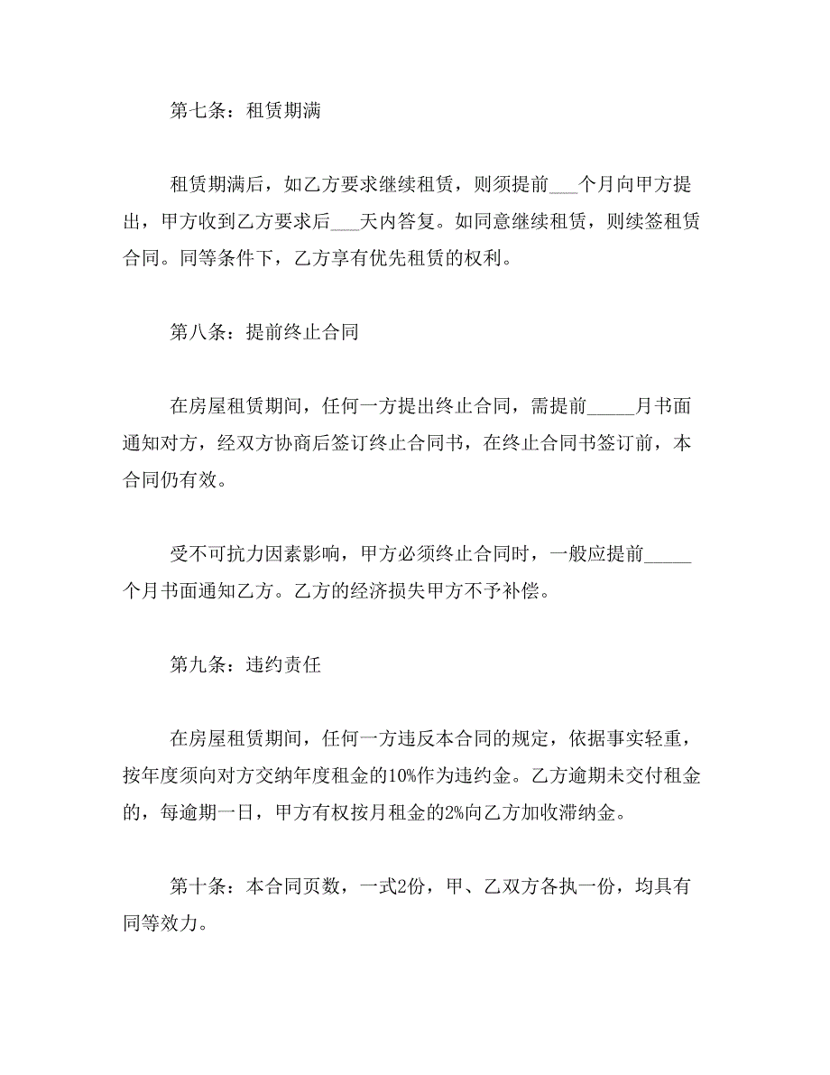 2019年上海租赁个人房屋合同样本_第3页