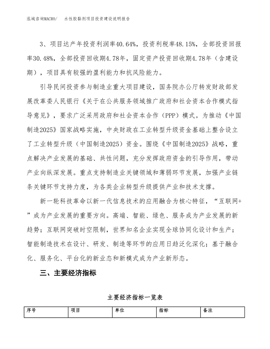 水性胶黏剂项目投资建设说明报告.docx_第4页