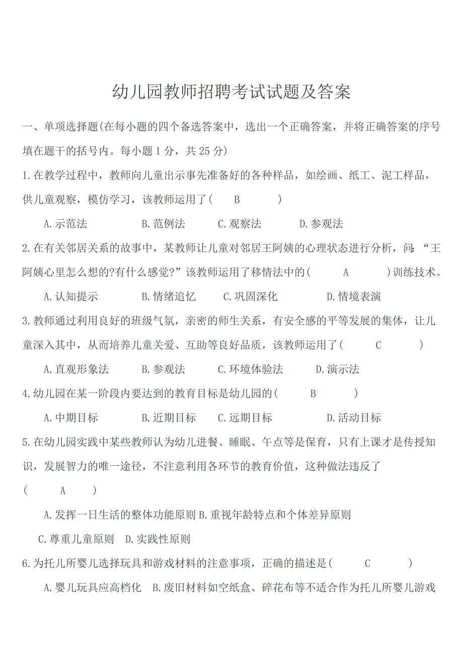 2015年幼儿园教师招聘考试试题及答案_第1页