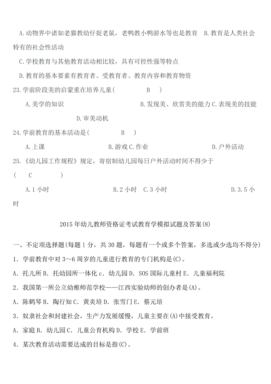 2015年幼儿园教师招聘考试试题及答案_第4页