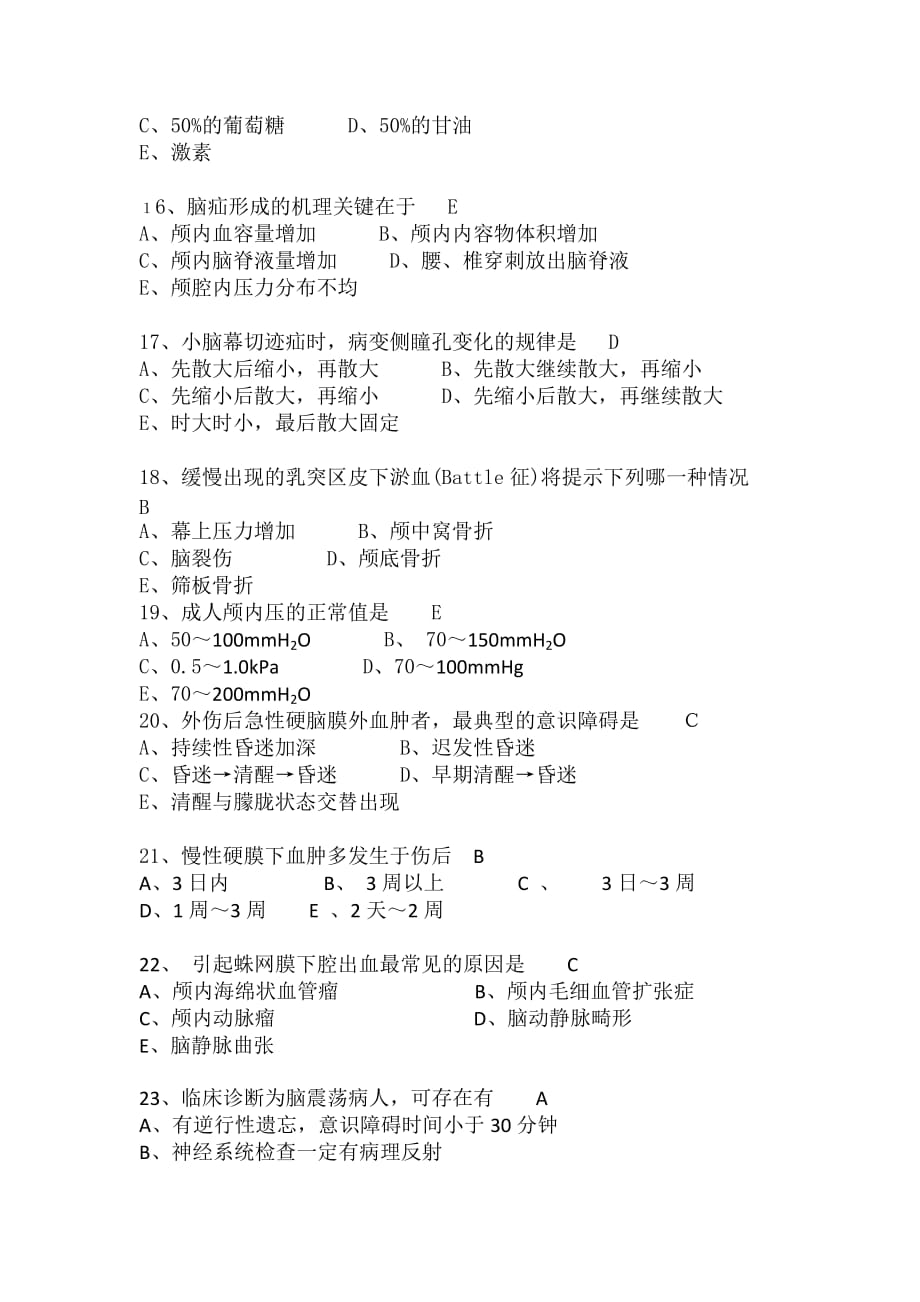 2016年神经外科护理试题资料_第3页