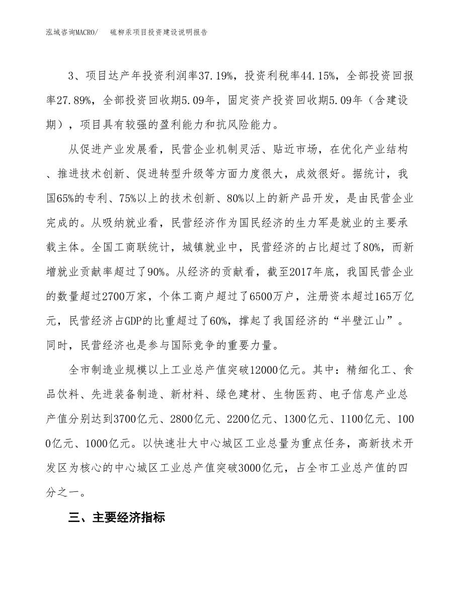 硫柳汞项目投资建设说明报告.docx_第4页