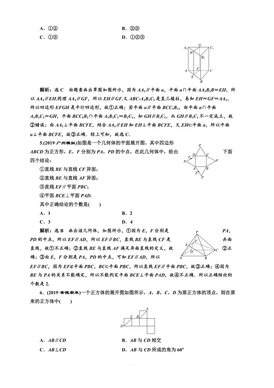 2020版高考新创新一轮复习数学理科通用版课时跟踪检测四十一空间点直线平面之间的位置关系含答案_第3页