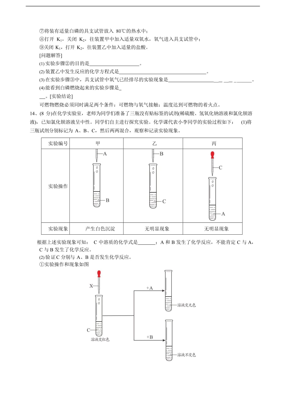 2019年湖南省永州市中考化学试题（Word版，含解析）_第4页