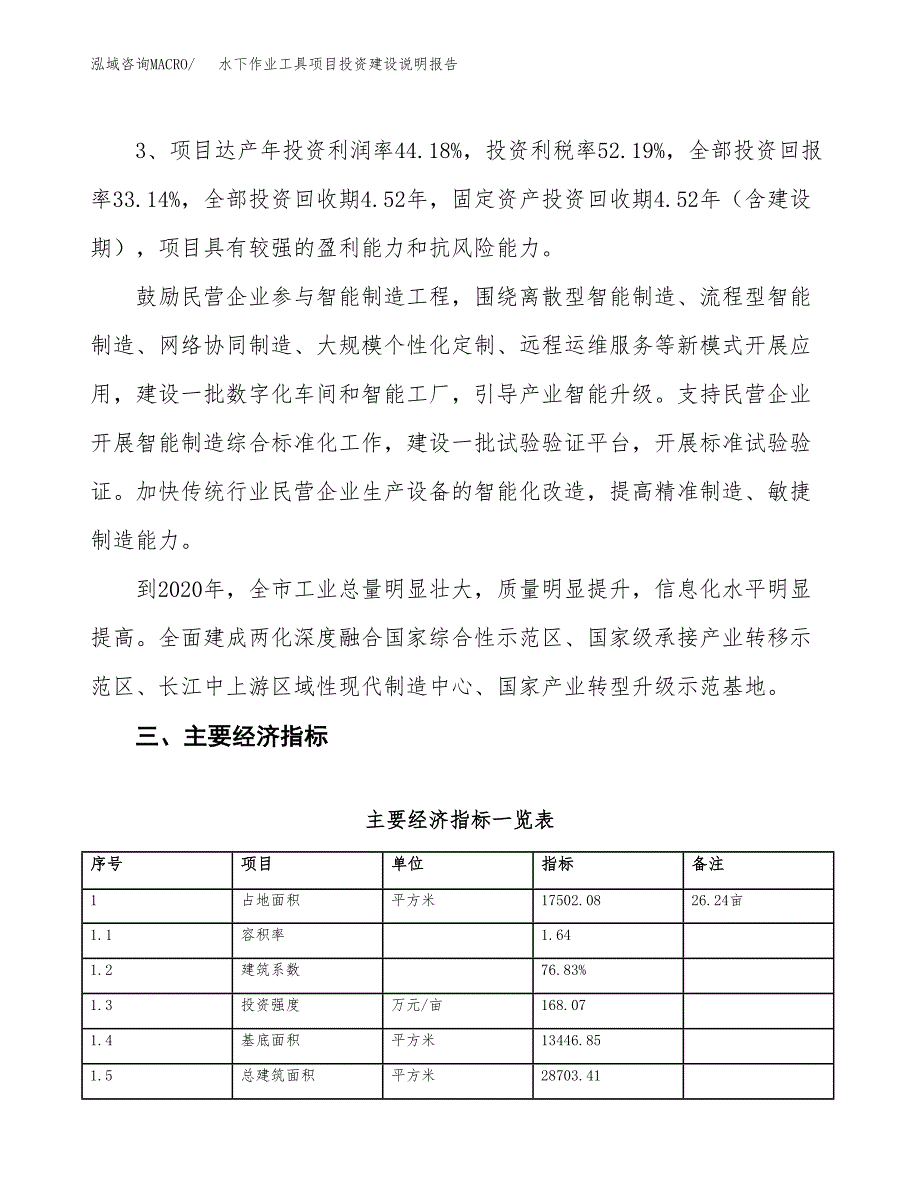 水下作业工具项目投资建设说明报告.docx_第4页