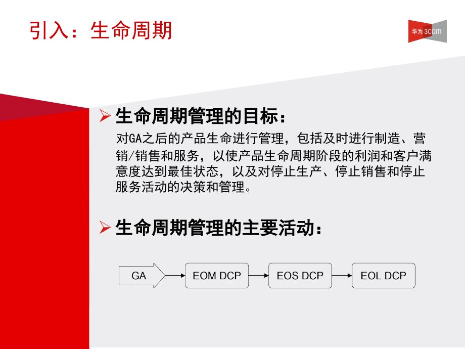 pcr-生命周期管理与版本切换基础知识介绍v2.0_第3页