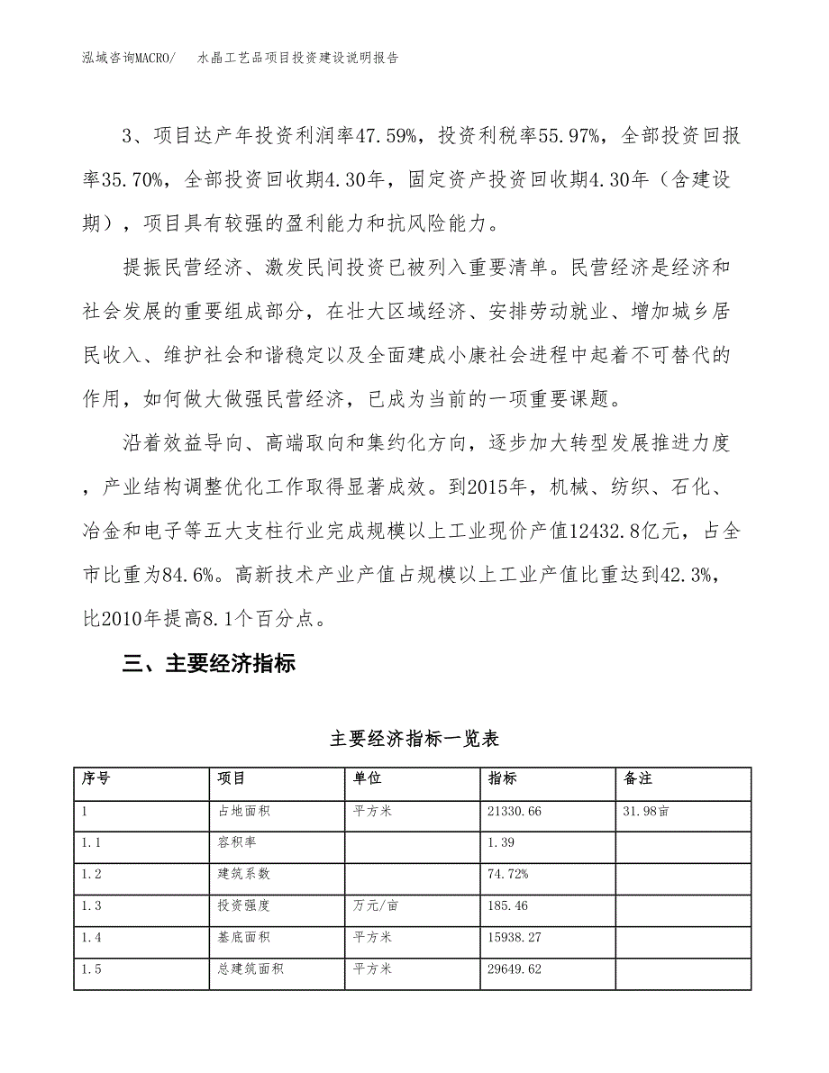 水晶工艺品项目投资建设说明报告.docx_第4页