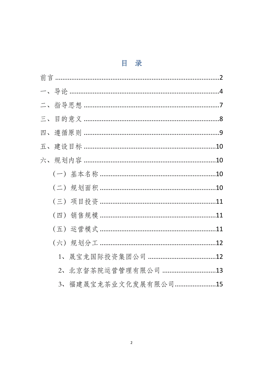 2011.12.13茶产业园规划草案v2_第2页