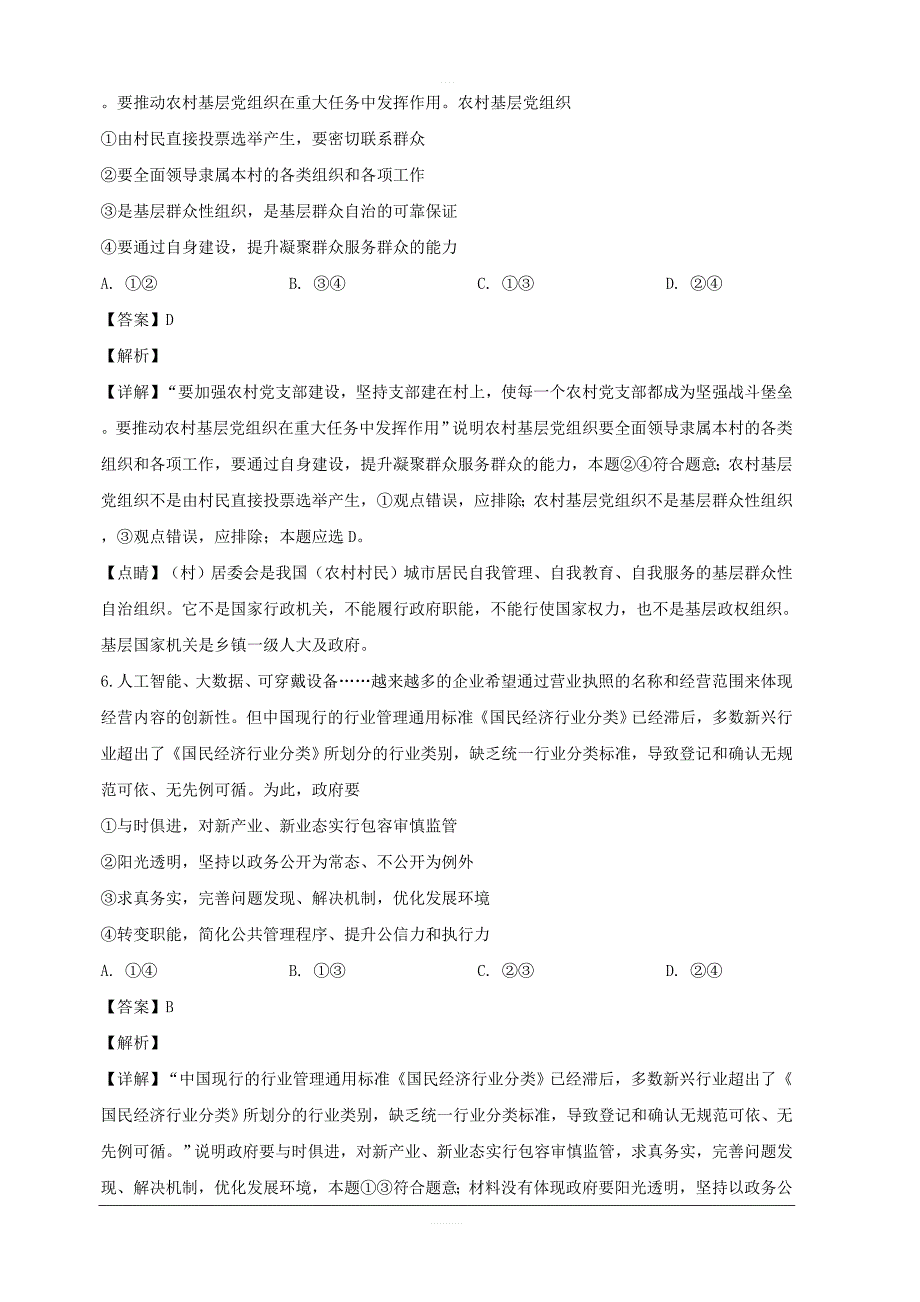 江西省南昌市2019届高三第一次模拟考试文综政治试题 含解析_第4页