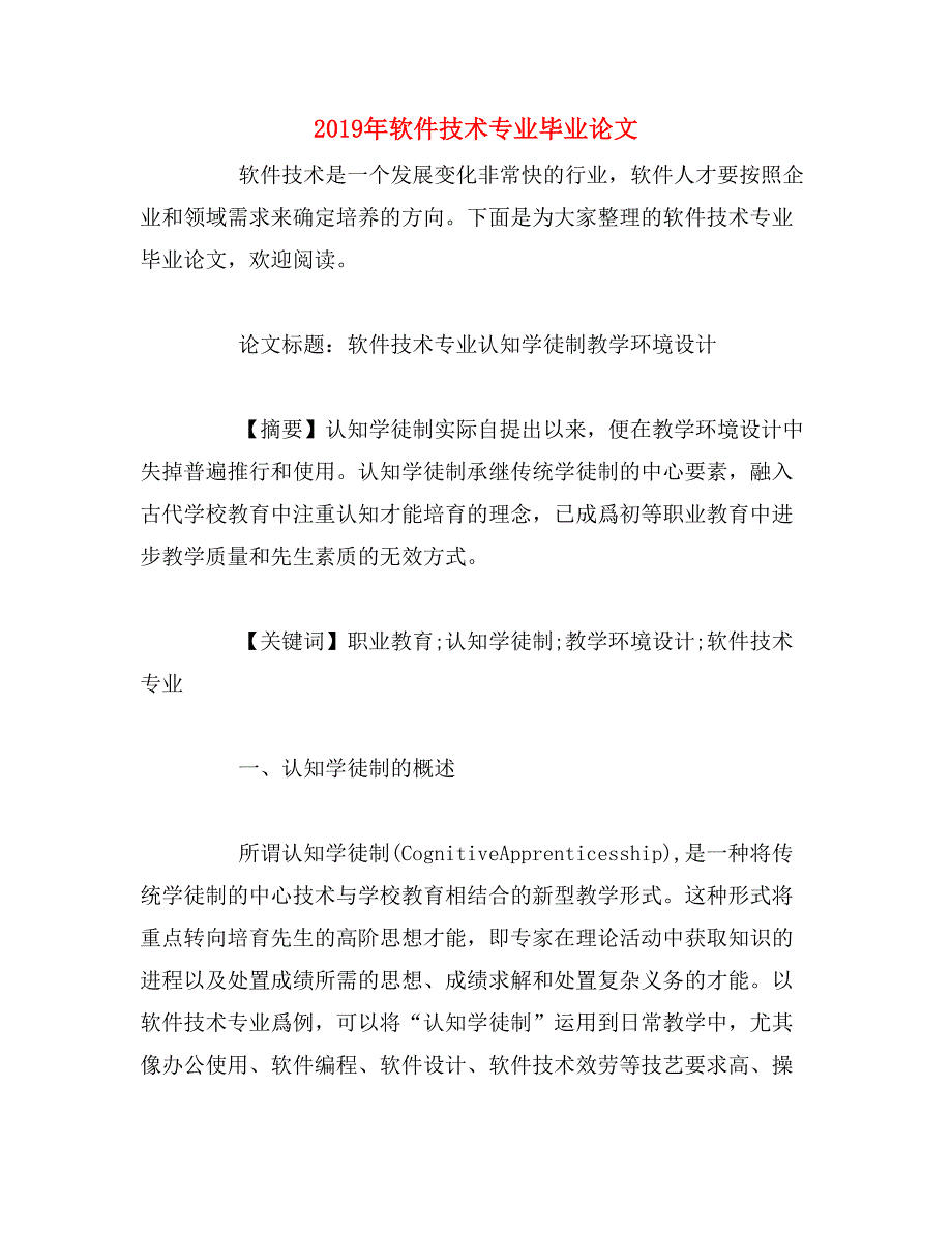 2019年软件技术专业毕业论文_第1页