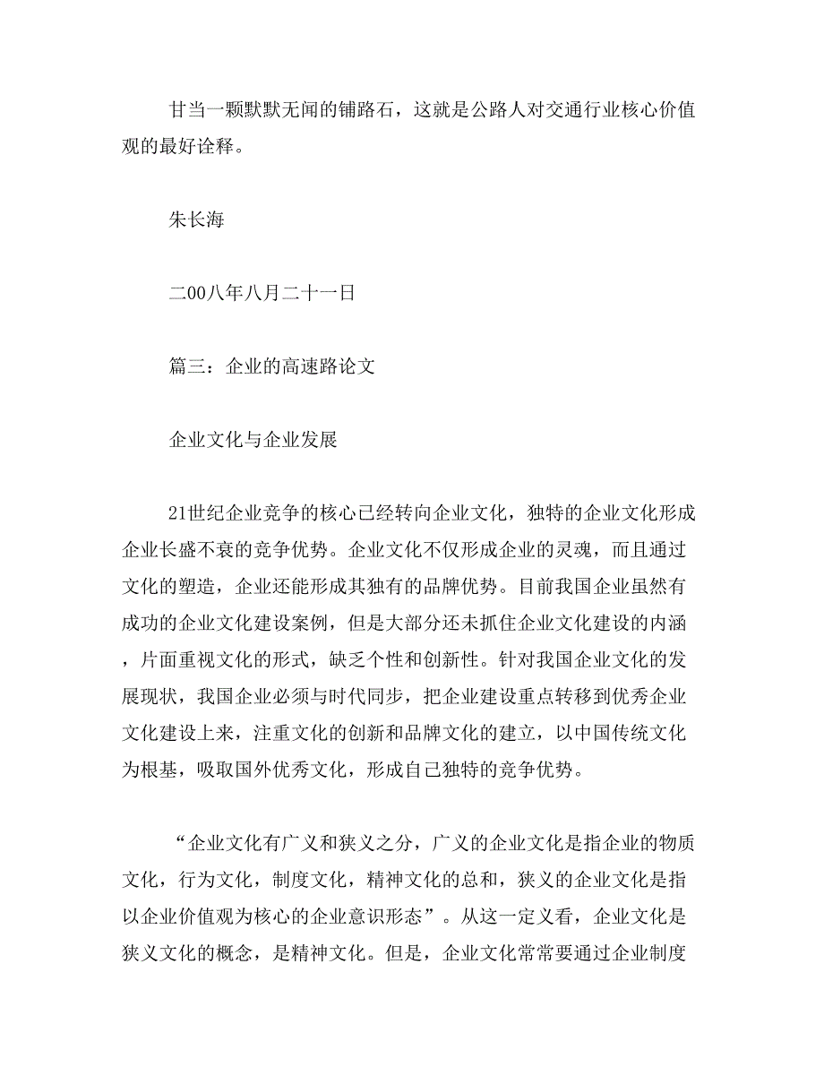 2019年公路行业核心价值观论文_第4页