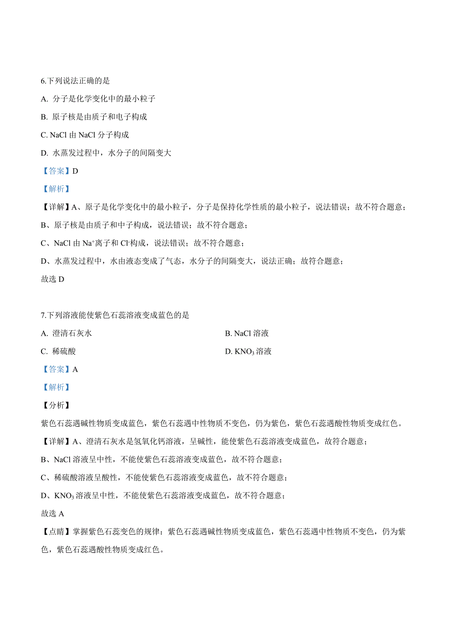 2019年湖南省郴州市中考化学试题（解析版）_第3页