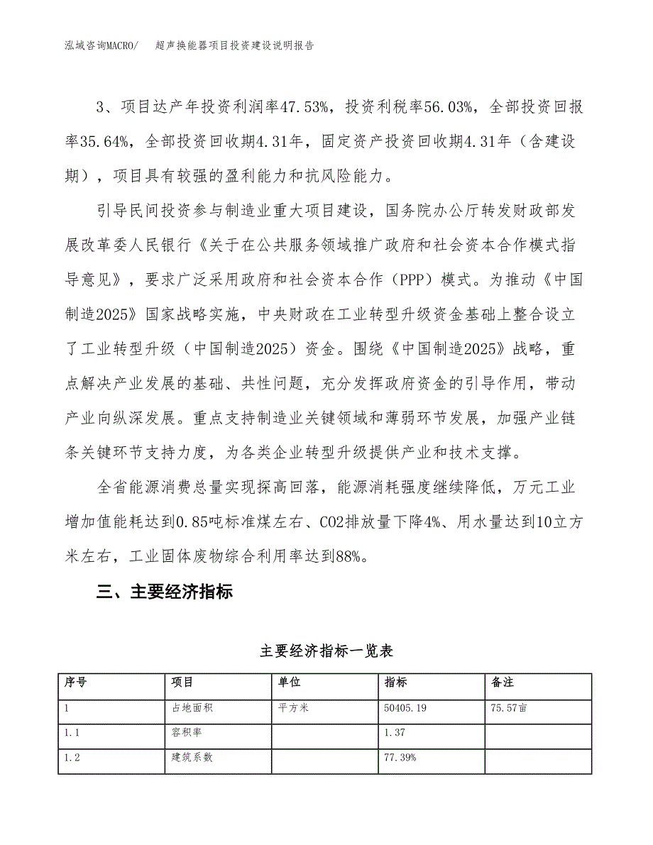 超声换能器项目投资建设说明报告.docx_第4页