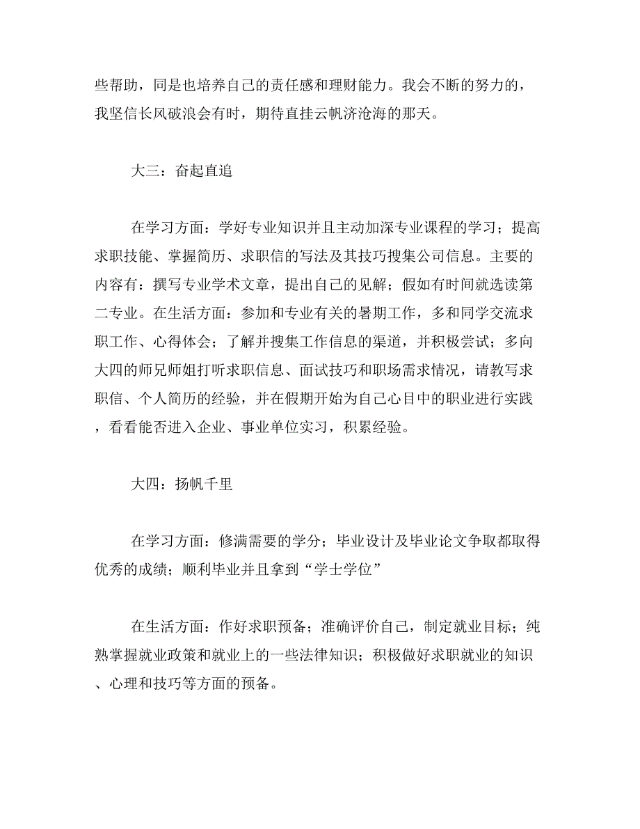 2019年我的大学三年规划2000字论文_第4页