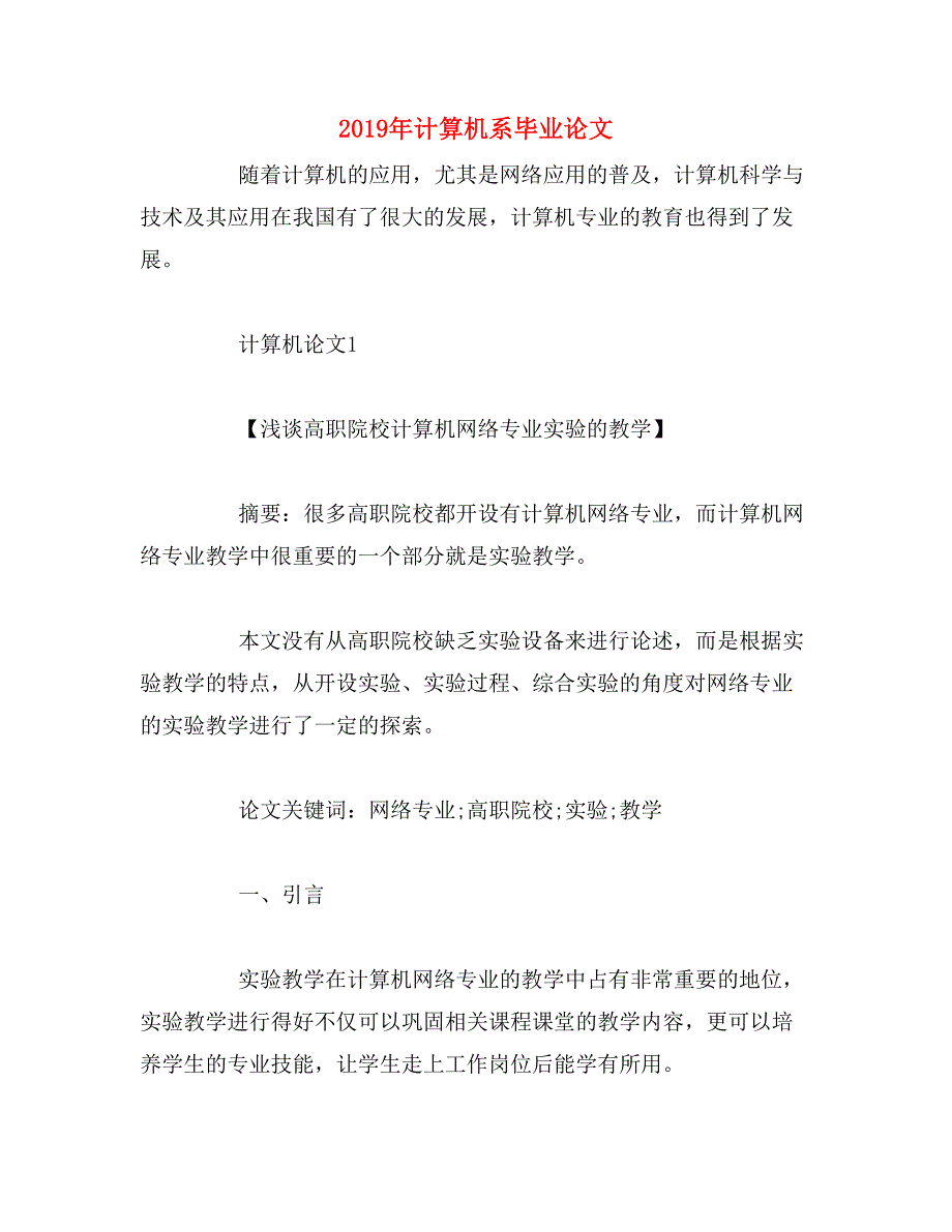 2019年计算机系毕业论文_第1页