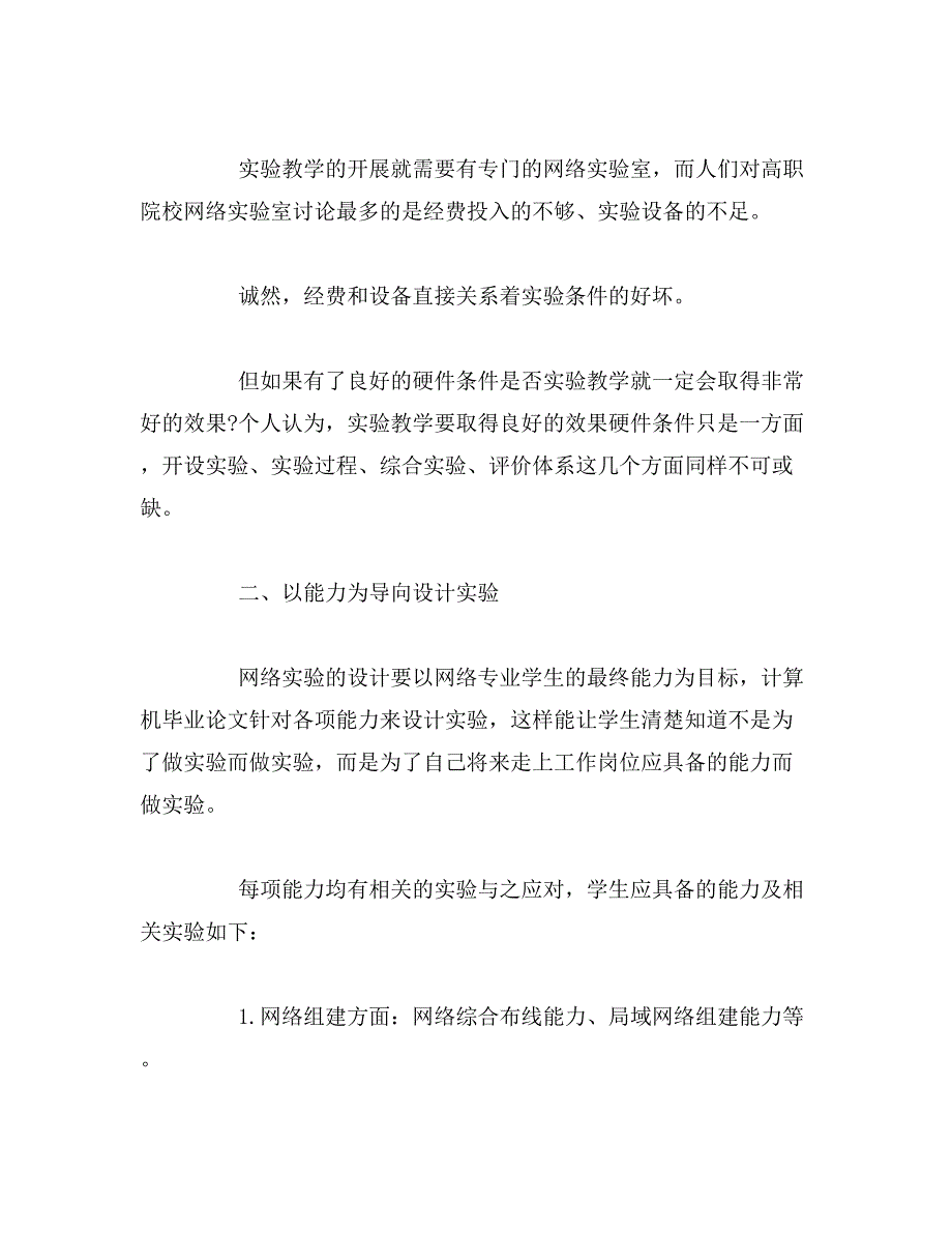 2019年计算机系毕业论文_第2页