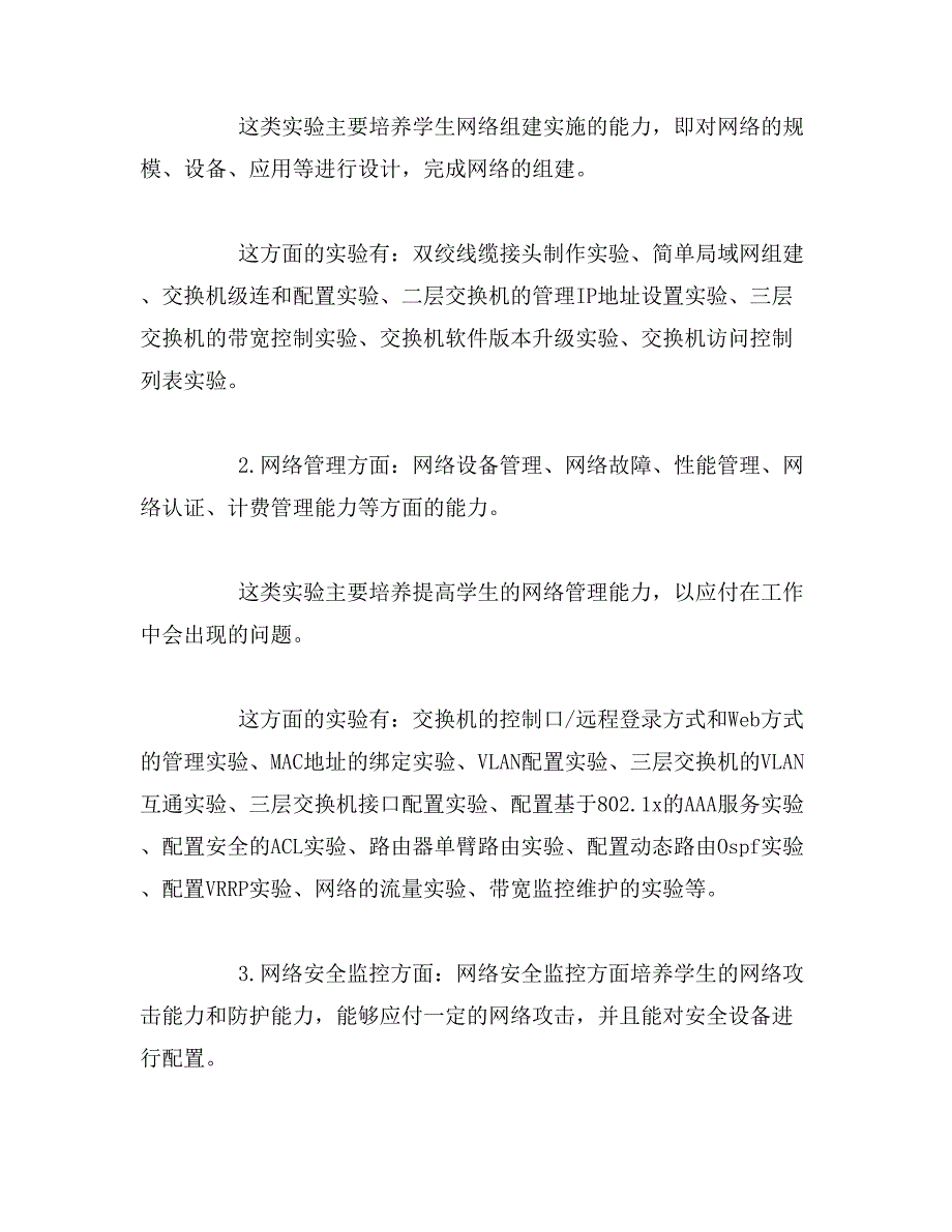 2019年计算机系毕业论文_第3页