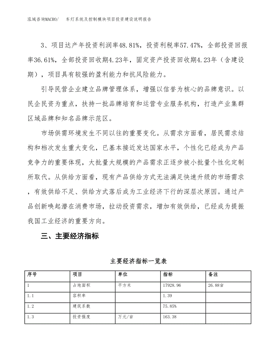 车灯系统及控制模块项目投资建设说明报告.docx_第4页