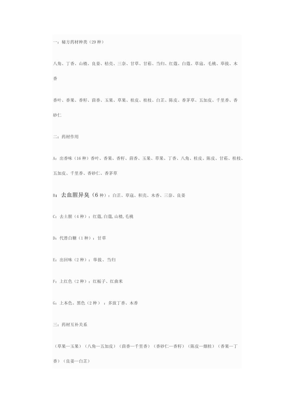 t调料用法_第1页