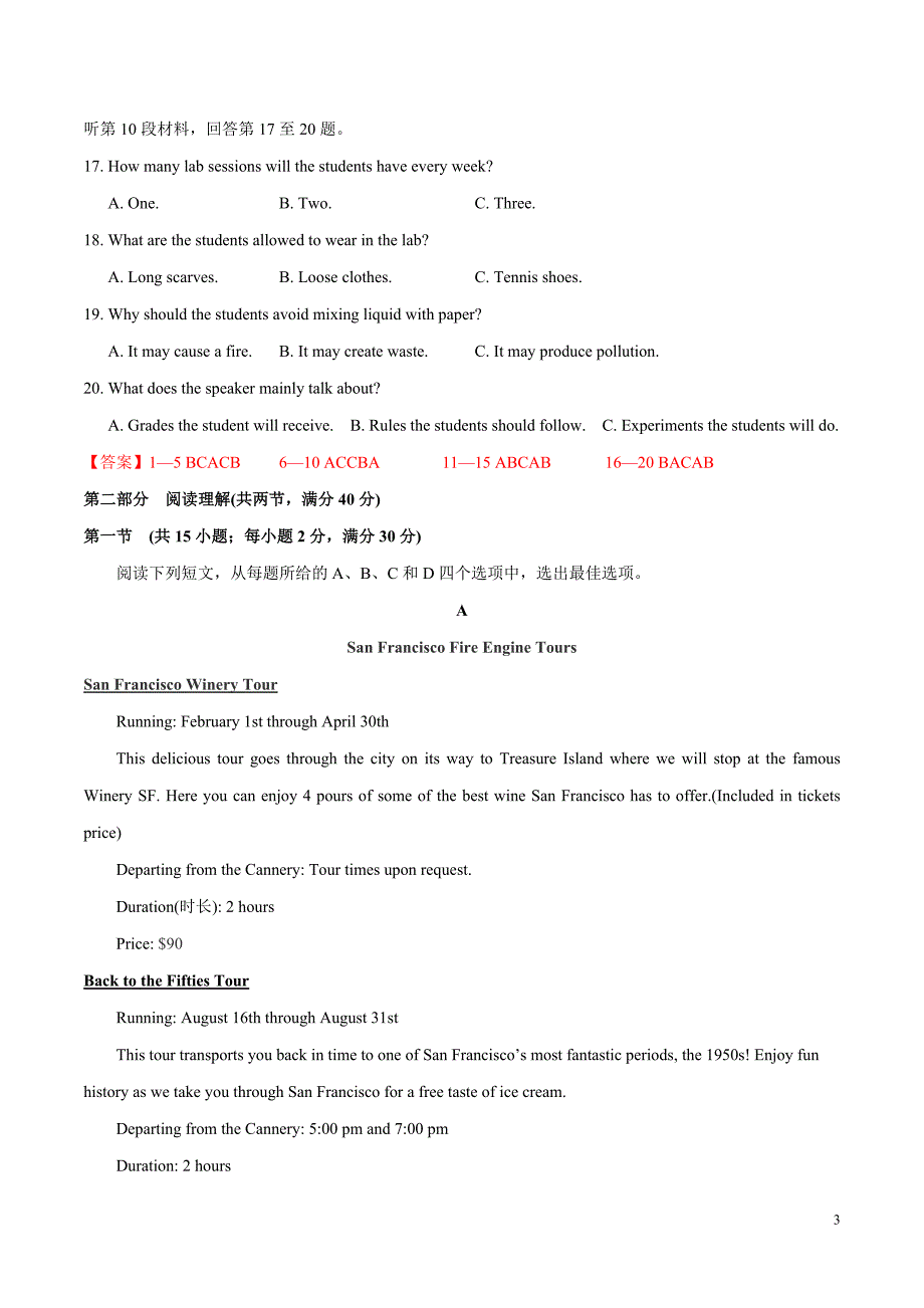 2017年高考新课标iii卷英语试题解析正式版资料解析版资料_第3页