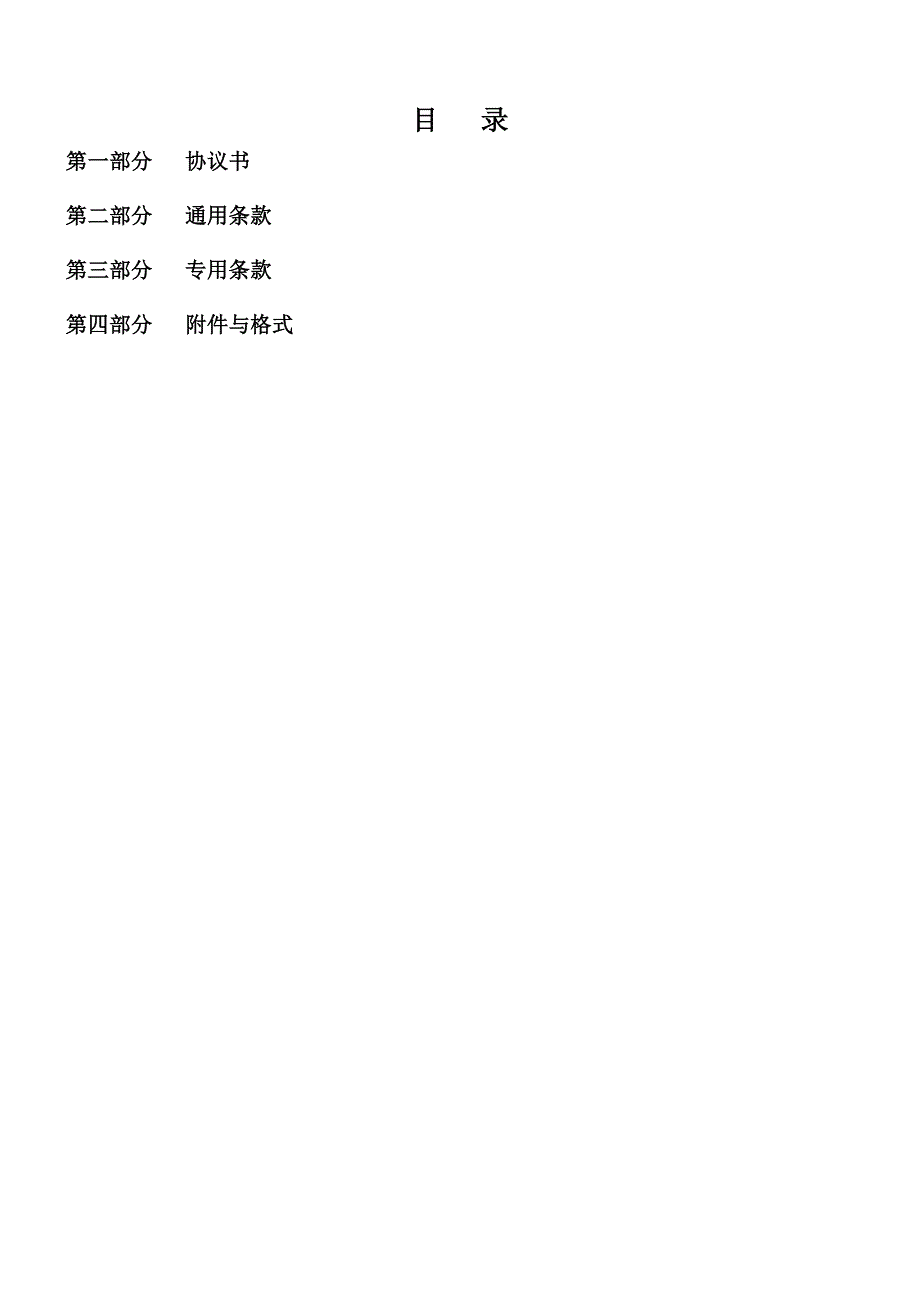 农村生活污水查漏补缺工程施工总承包施工合同范本_第2页