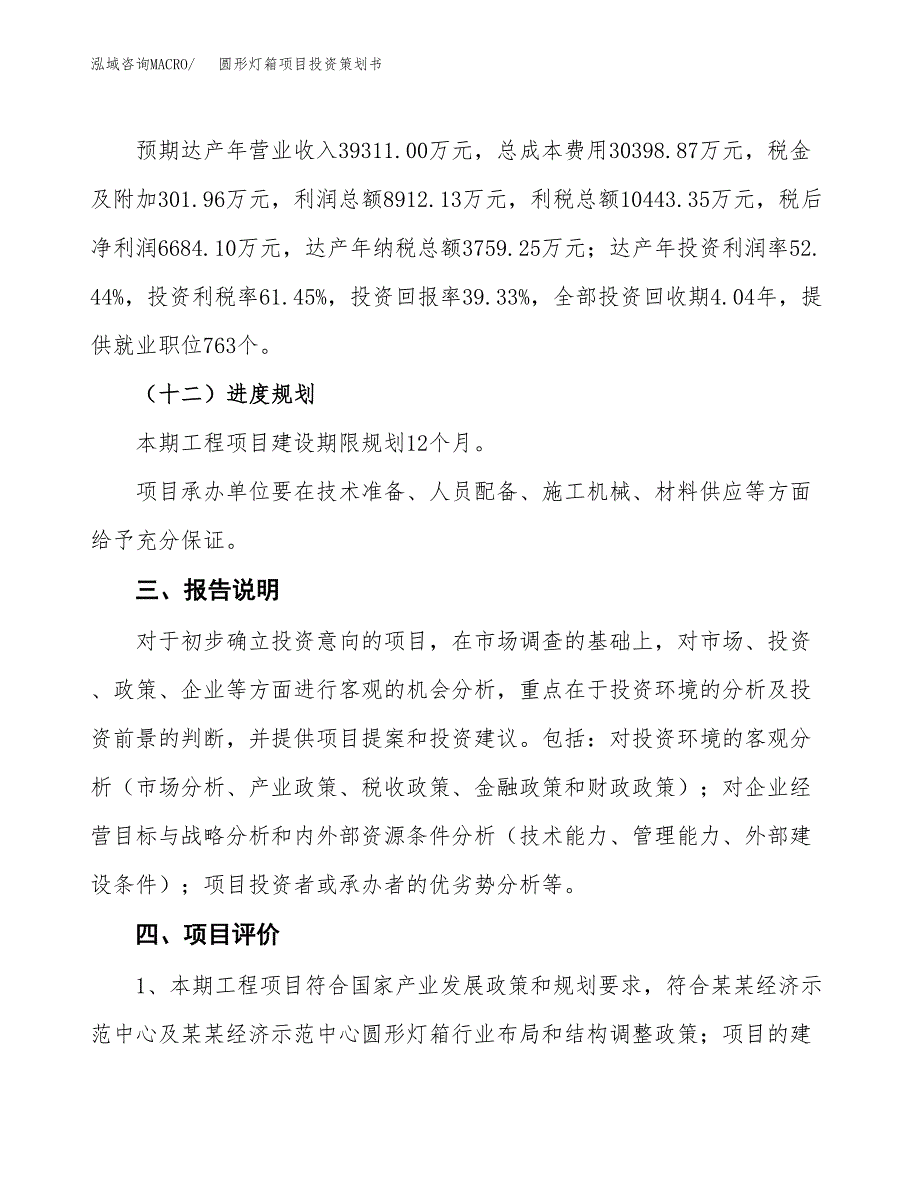 圆形灯箱项目投资策划书.docx_第4页