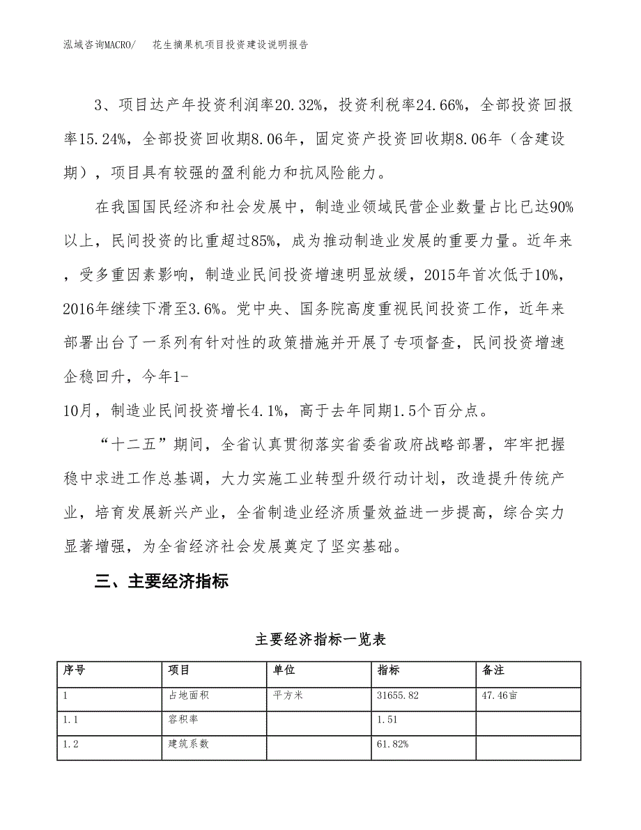 花生摘果机项目投资建设说明报告.docx_第4页