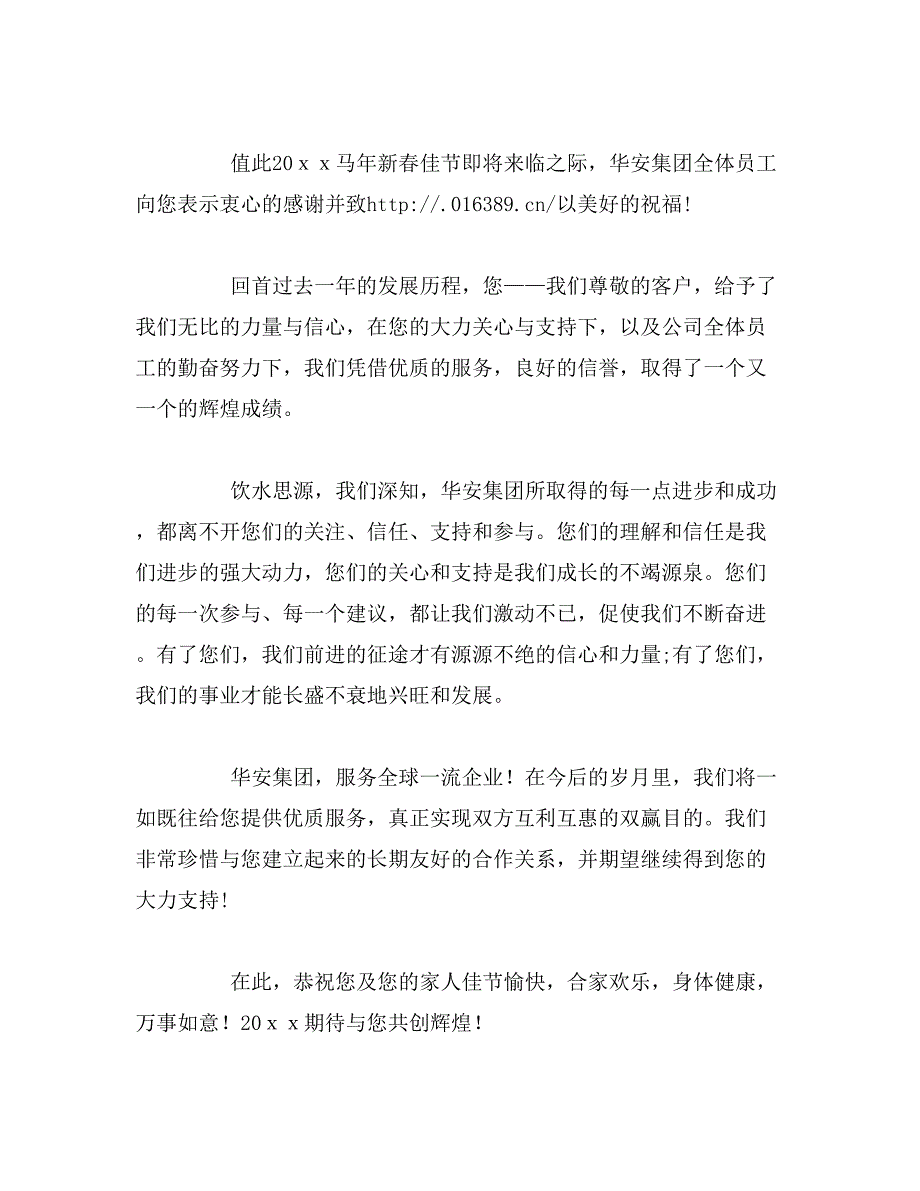 2019年给客户的简短感谢信_第2页