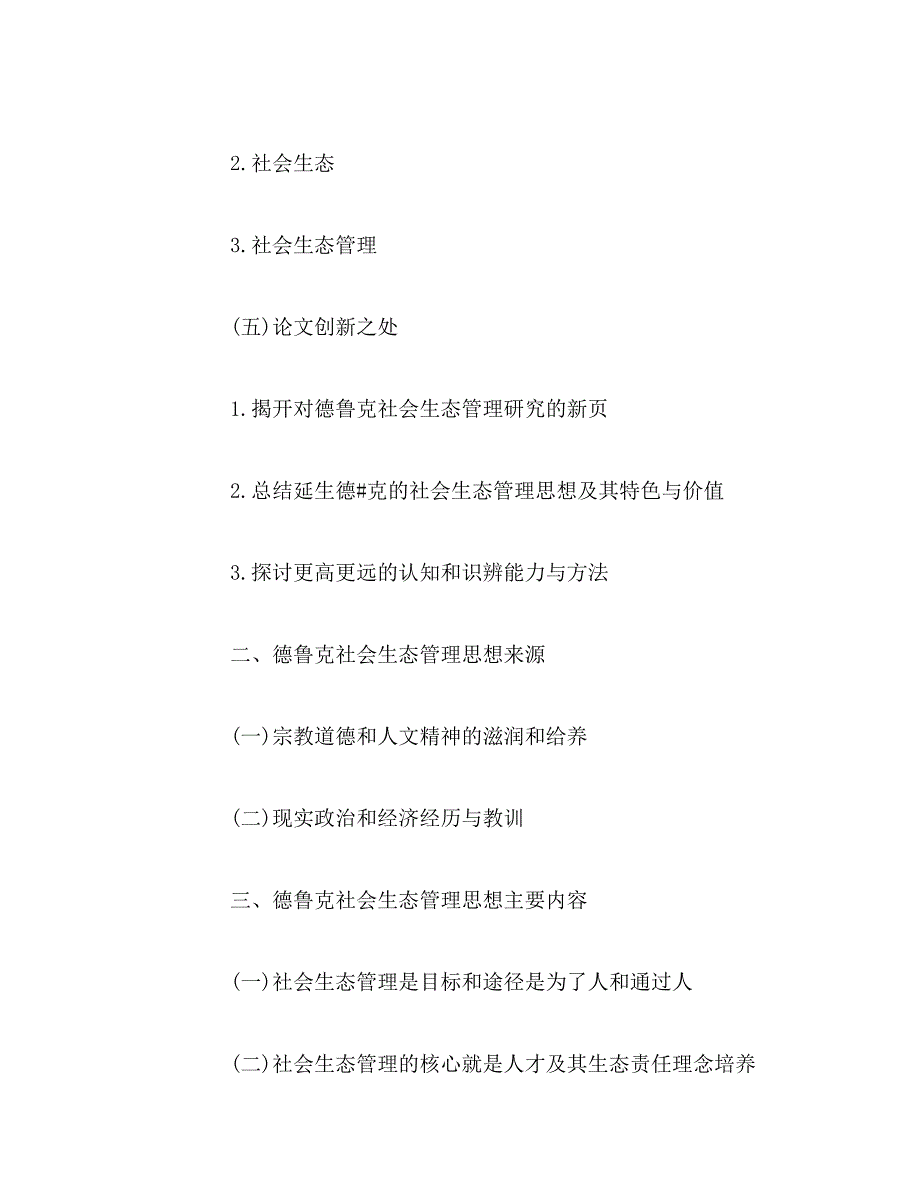 2019年经济思想博士论文提纲_第2页