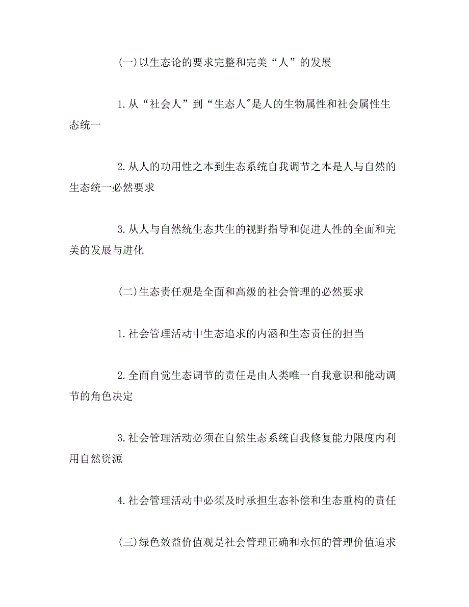 2019年经济思想博士论文提纲_第4页