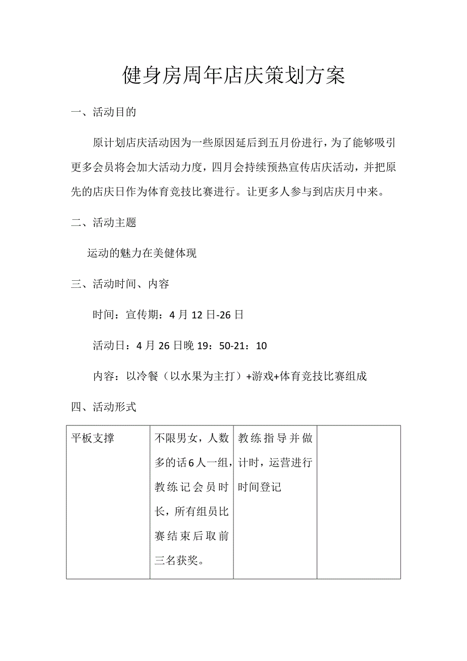 健身房周年店庆策划方案_第1页
