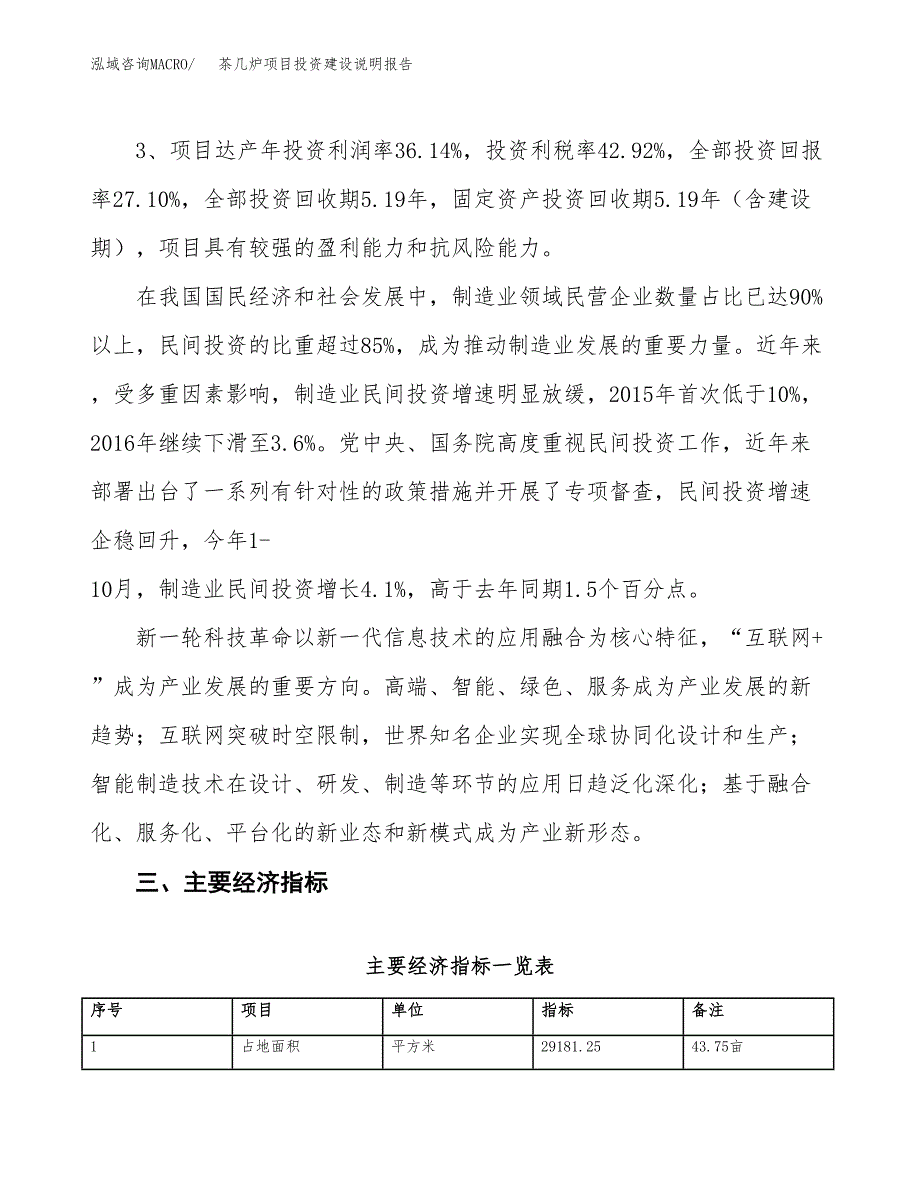 茶几炉项目投资建设说明报告.docx_第4页