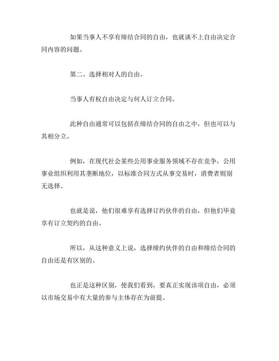 2019年法律论文修改范文_第3页