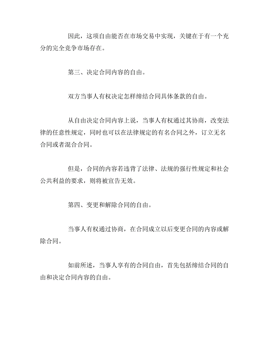 2019年法律论文修改范文_第4页