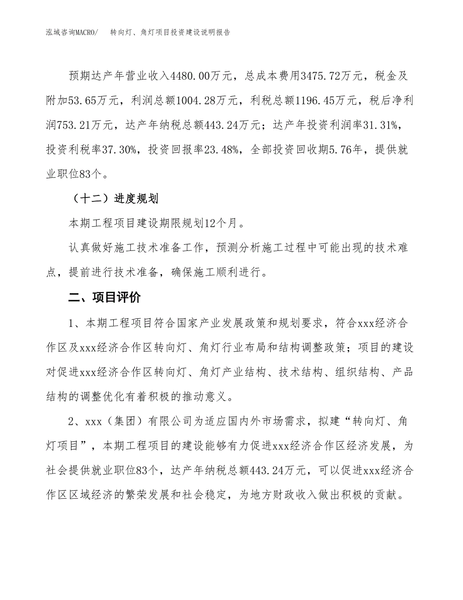 转向灯、角灯项目投资建设说明报告.docx_第3页