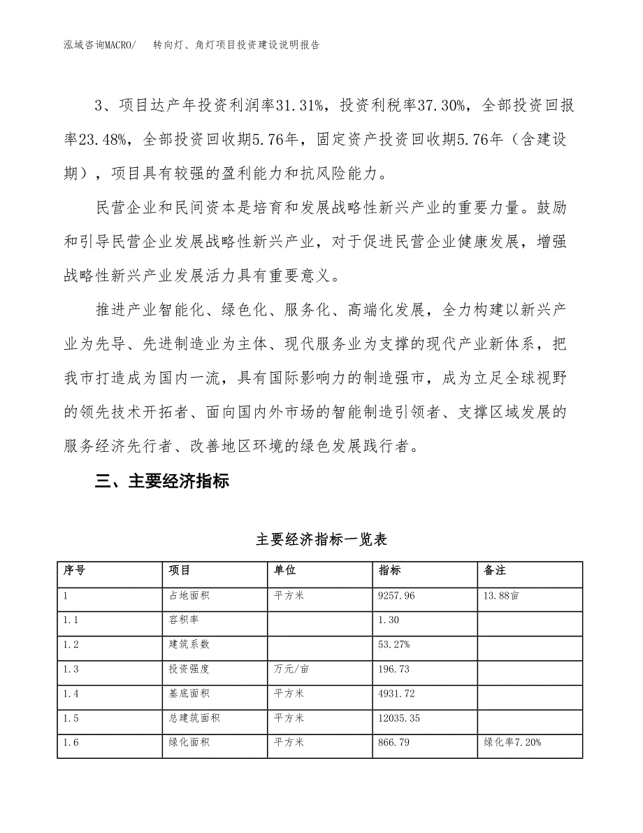 转向灯、角灯项目投资建设说明报告.docx_第4页