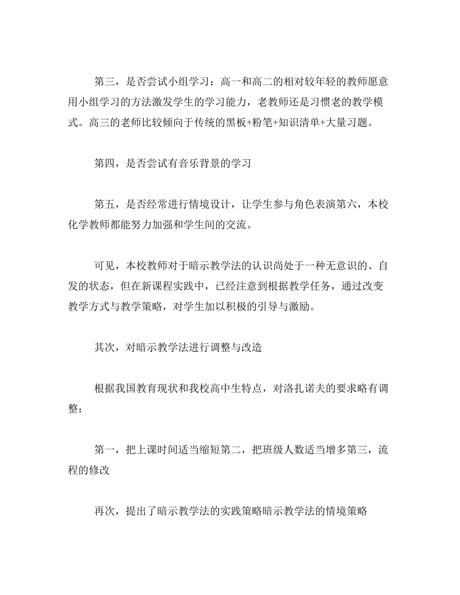 2019年教育硕士论文答辩经验谈_第3页