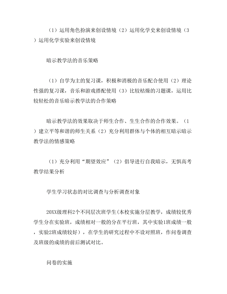 2019年教育硕士论文答辩经验谈_第4页