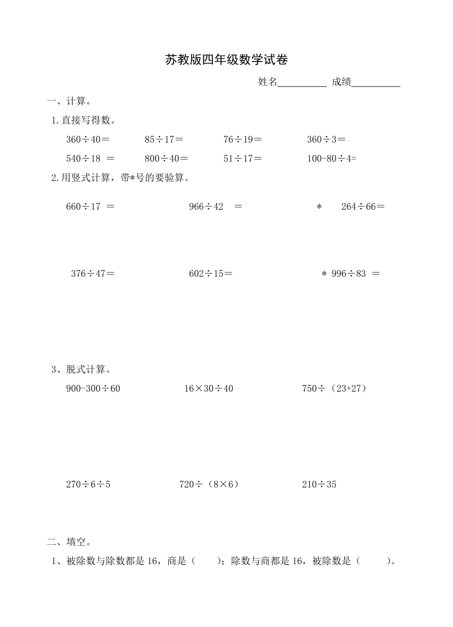 2018最新苏教版四年级数学上册期中试卷_第1页