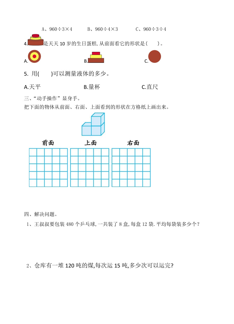 2018最新苏教版四年级数学上册期中试卷_第3页