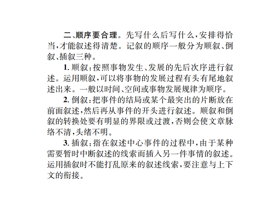 2019秋人教部编版七年级语文上册习题课件：第四单元同步作文指导(共11张PPT)_第3页