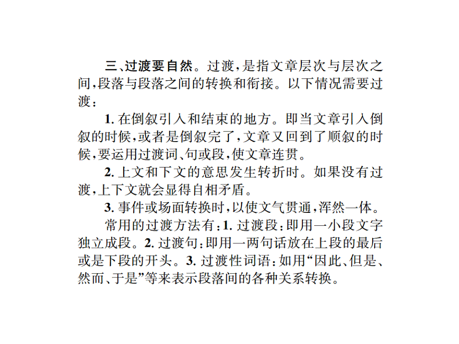 2019秋人教部编版七年级语文上册习题课件：第四单元同步作文指导(共11张PPT)_第4页