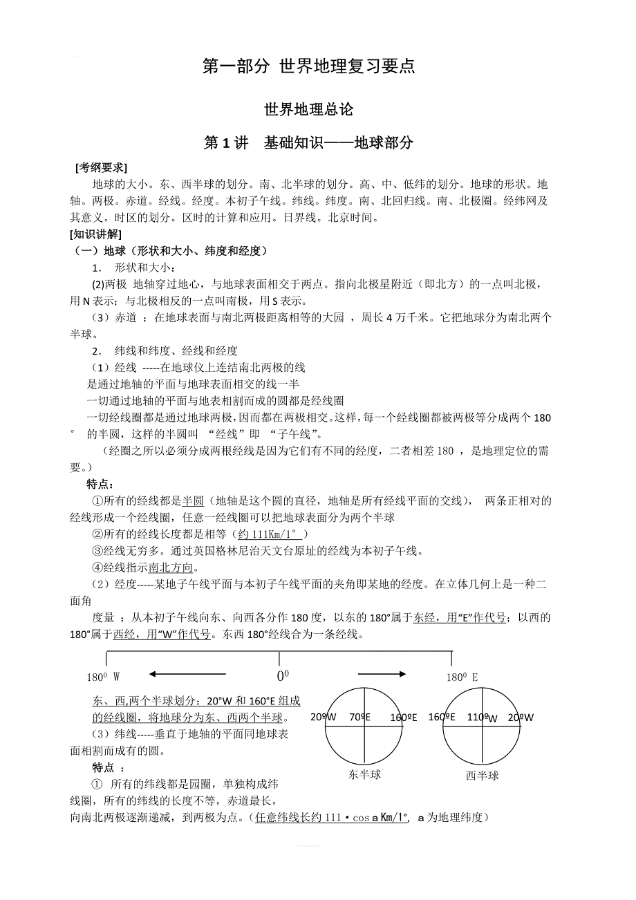 【通用版】高考地理重点归纳（侧重知识梳理）_第1页