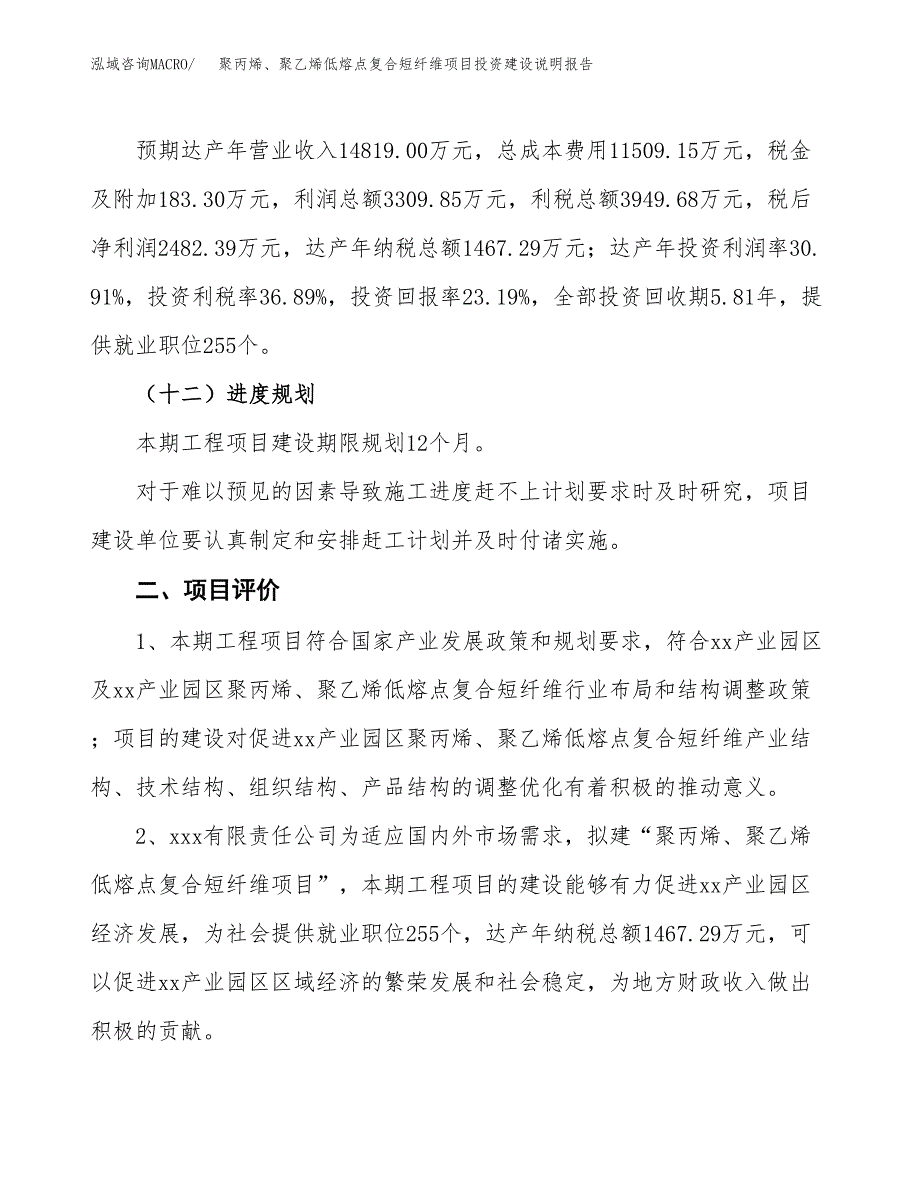 聚丙烯、聚乙烯低熔点复合短纤维项目投资建设说明报告.docx_第3页