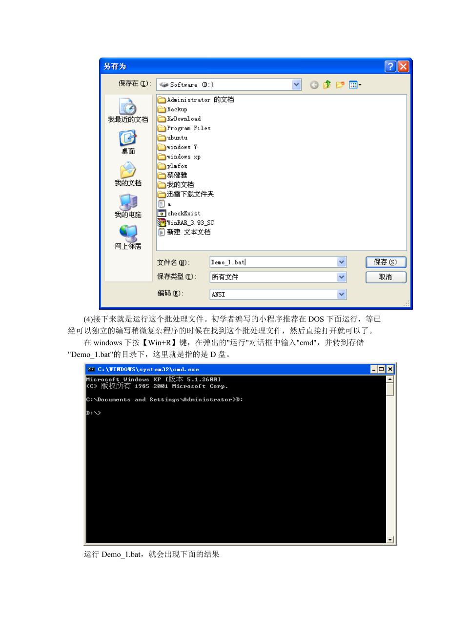 windows批处理初级教程_第2页