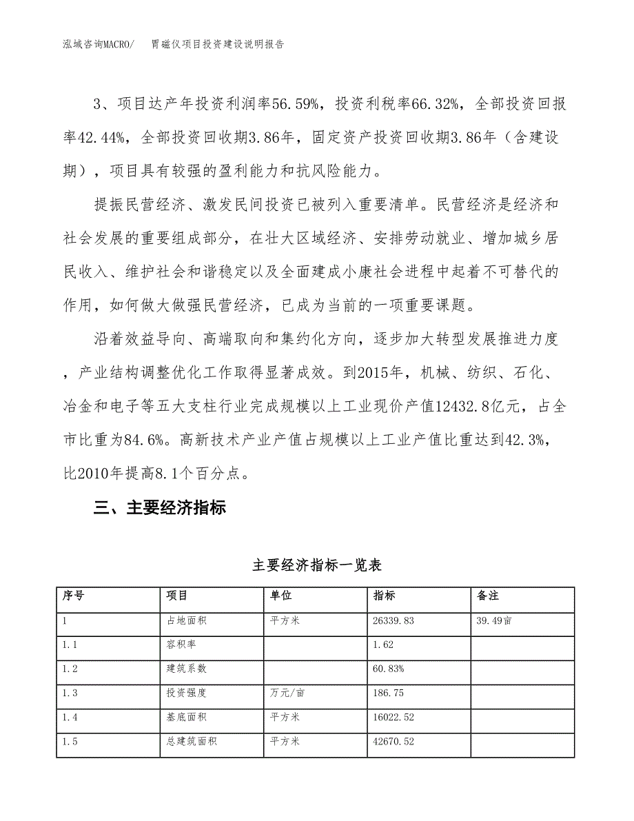 胃磁仪项目投资建设说明报告.docx_第4页